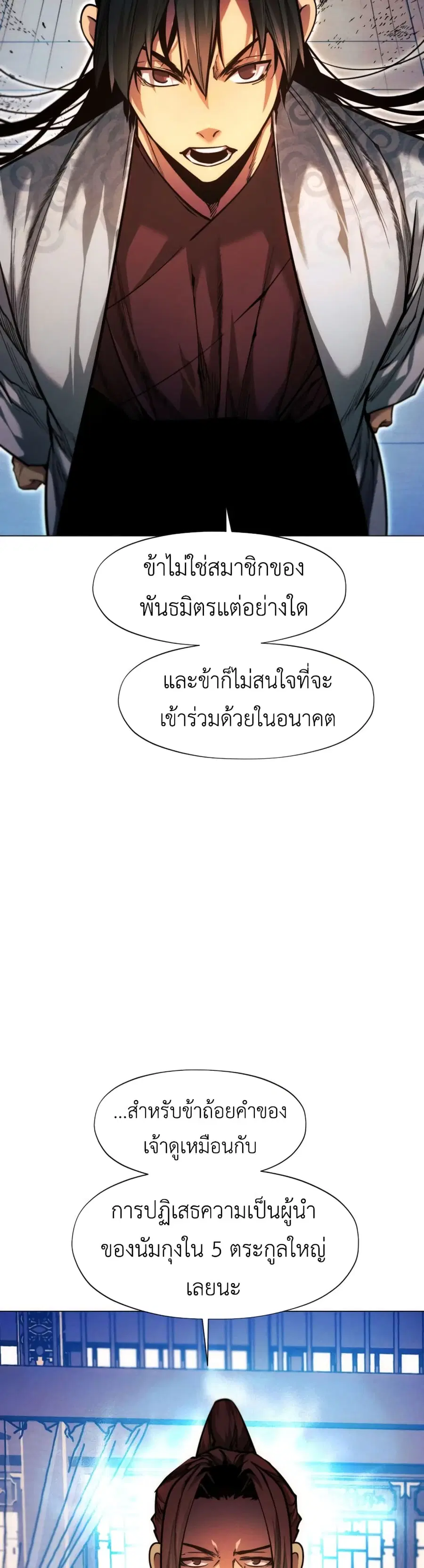 A Modern Man Who Got Transmigrated Into the Murim World ตอนที่ 54 หน้า 9
