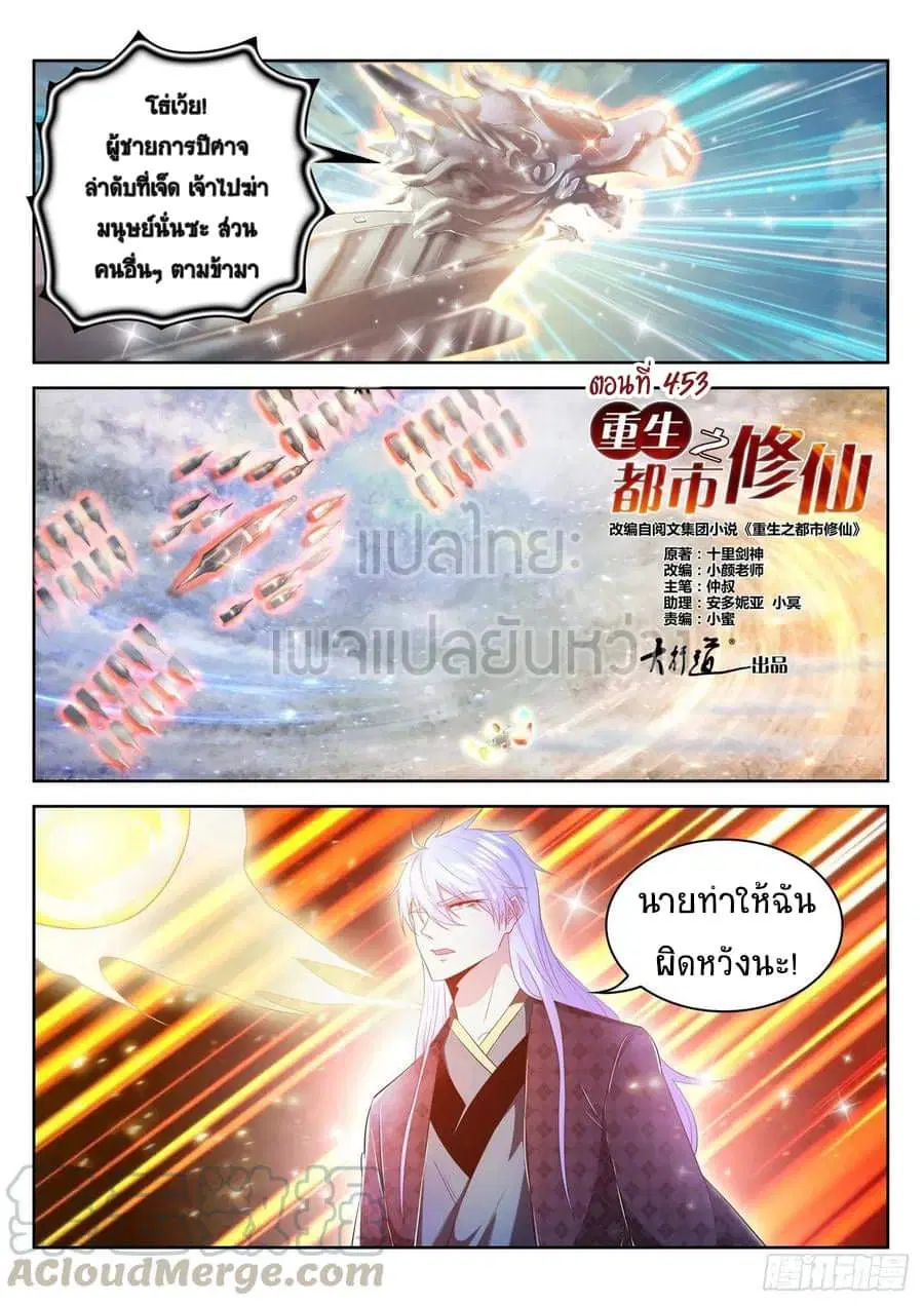 Rebirth Of The Urban Immortal Cultivator ตอนที่ 453 หน้า 5
