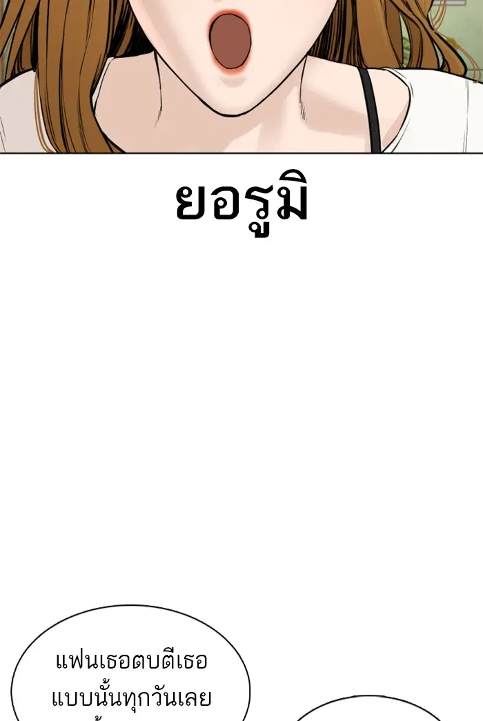 How to Fight ตอนที่ 68 หน้า 52