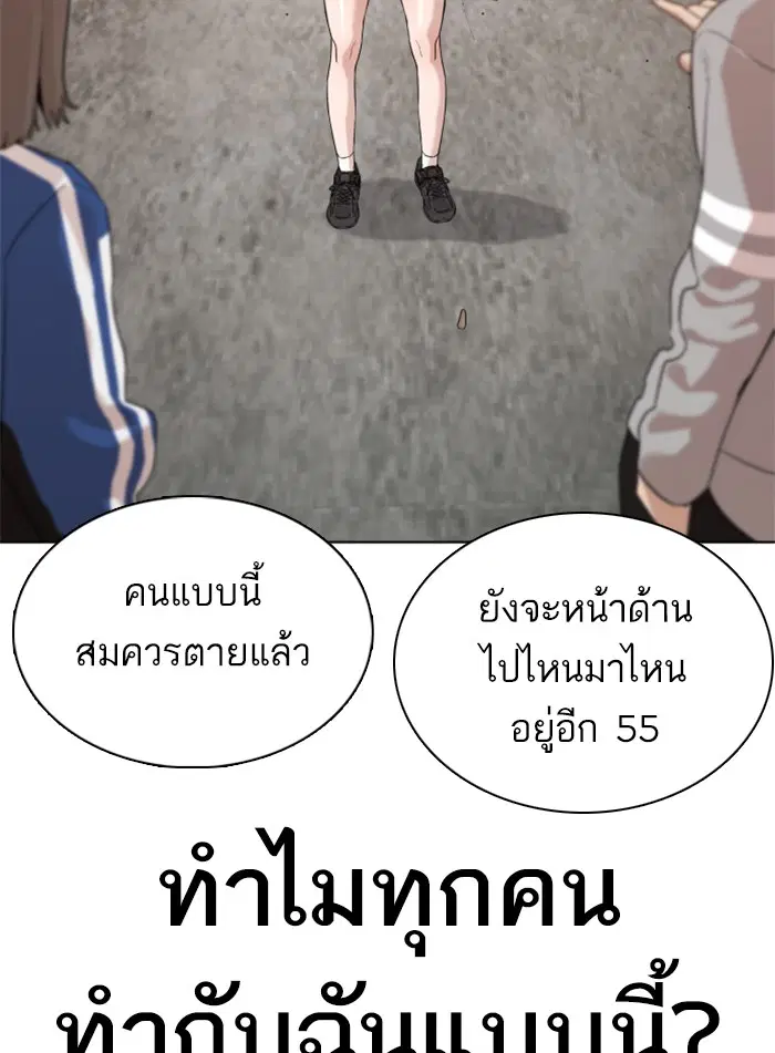 How to Fight ตอนที่ 45 หน้า 113