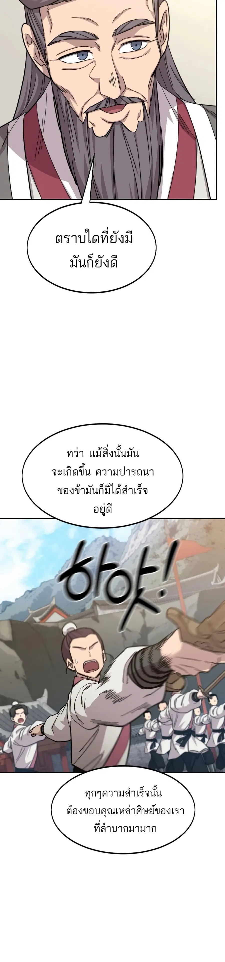 Return of the Mount Hua Sect ตอนที่ 52 หน้า 7