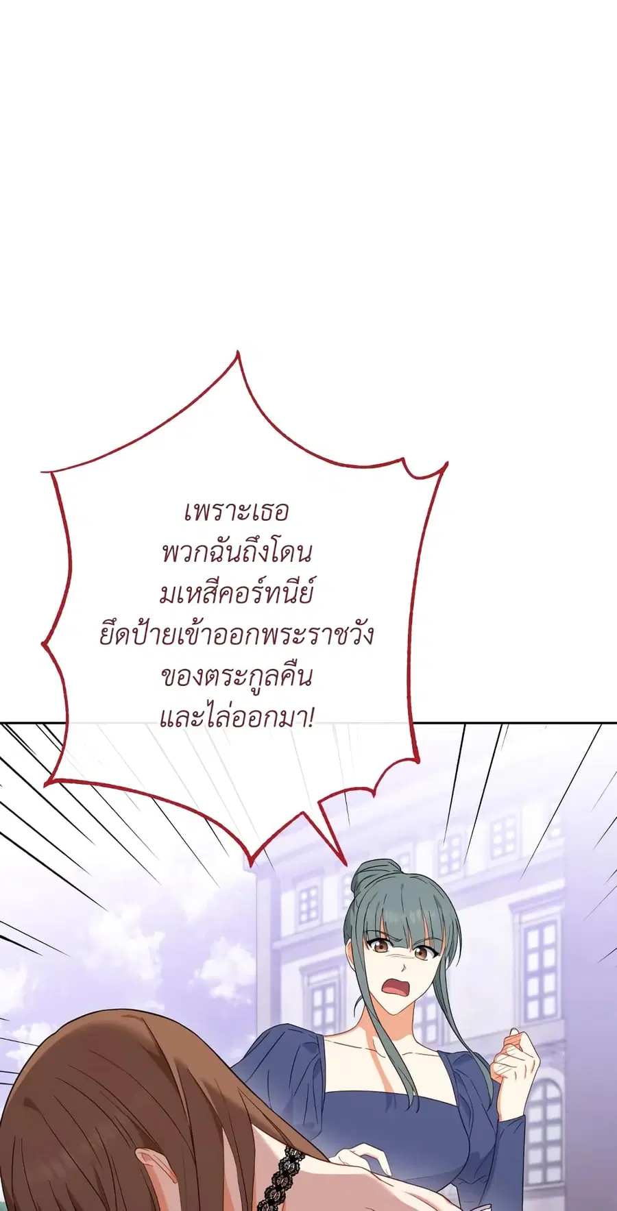 The Young Lady Is a Royal Chef ตอนที่ 99 หน้า 17