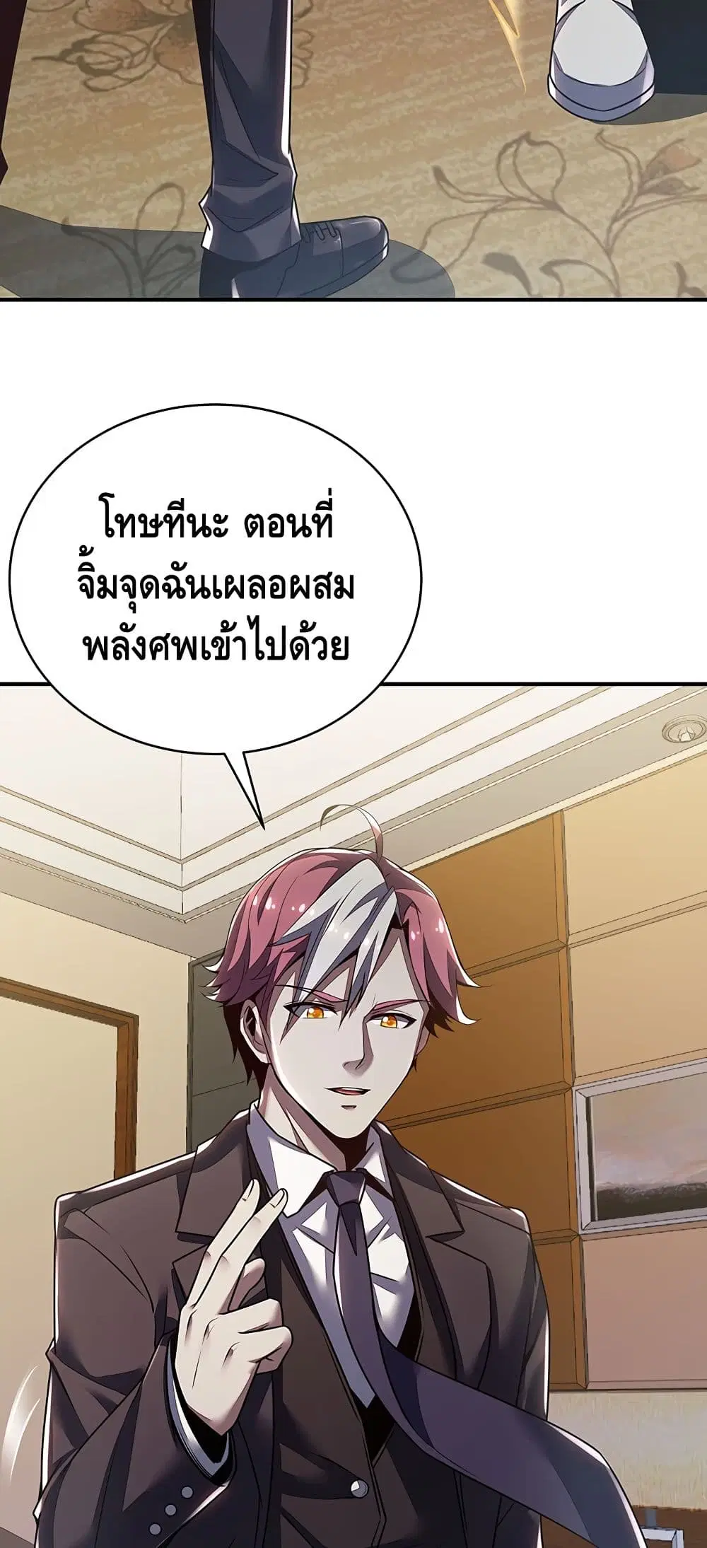 Undead King Beyond ตอนที่ 10 หน้า 34