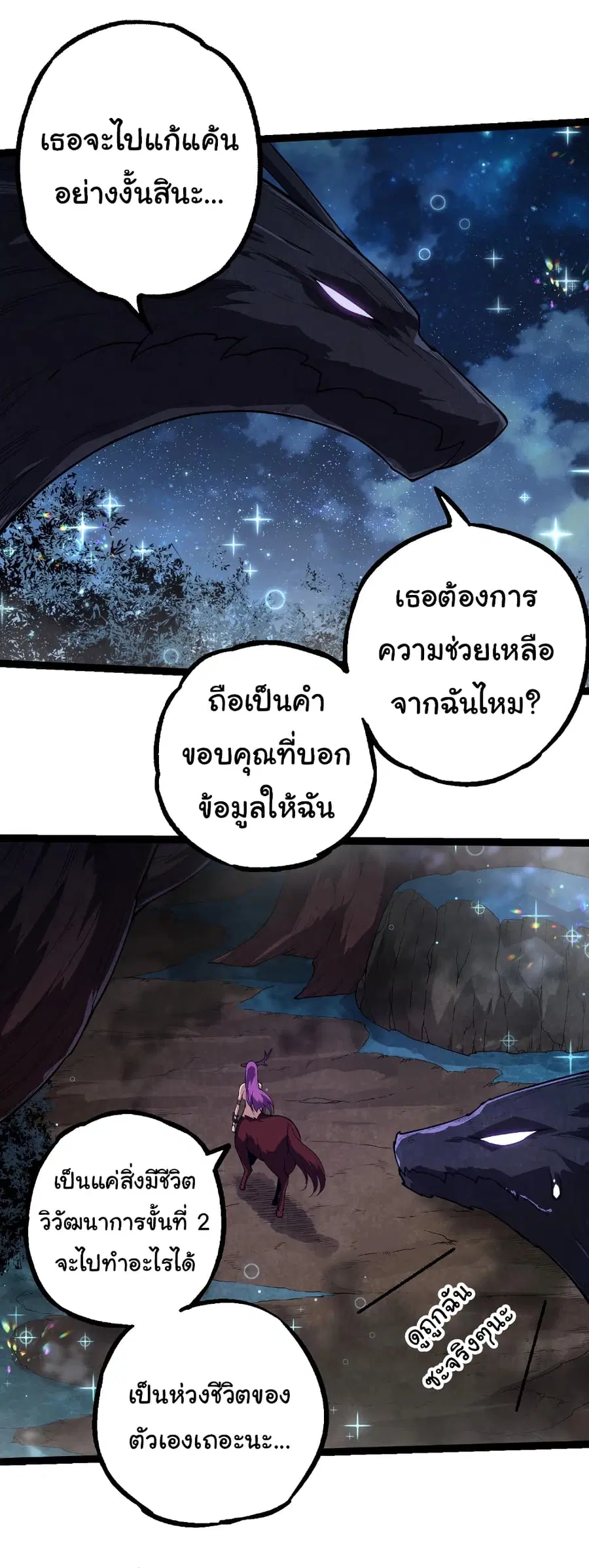 Evolution from the Big Tree ตอนที่ 285 หน้า 10