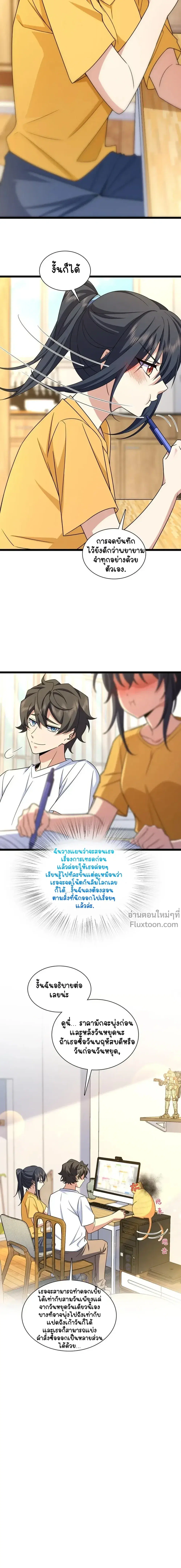 My Wife Is From a Thousand Years Ago ตอนที่ 241 หน้า 4