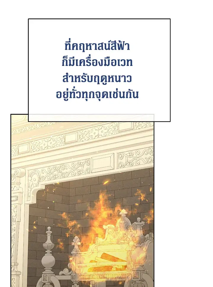 The Viridescent Crown ตอนที่ 79 หน้า 72