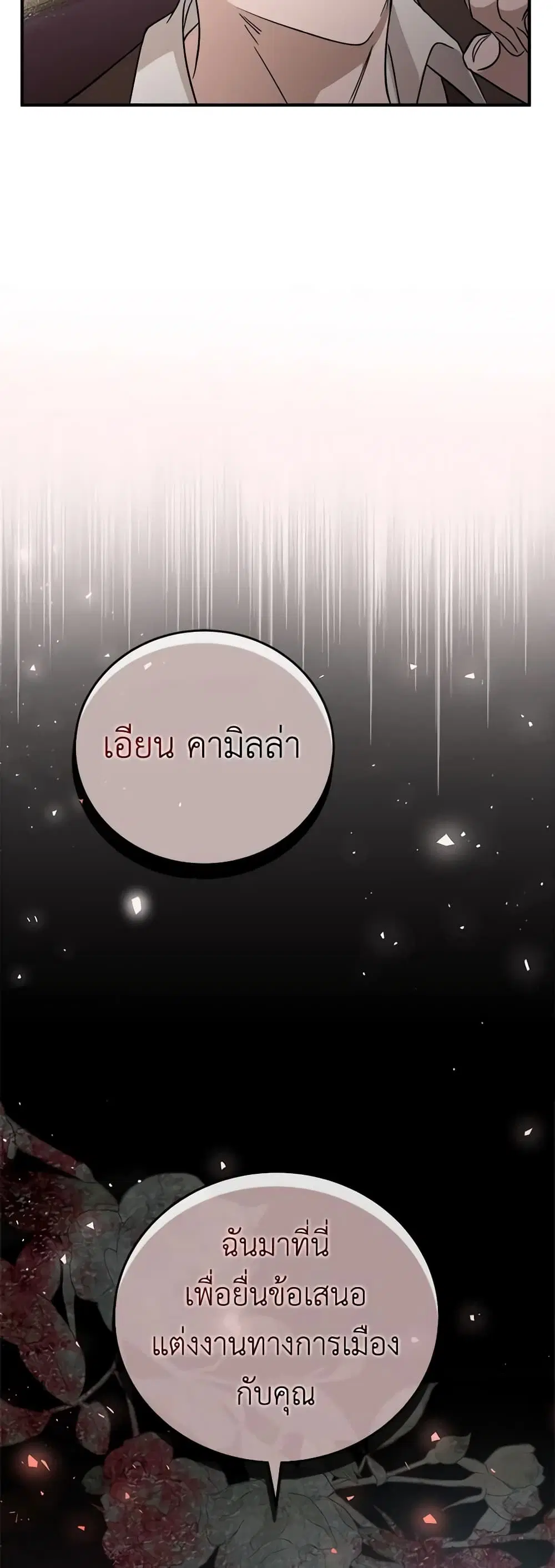 The Villainess Lives Again ตอนที่ 156 หน้า 55