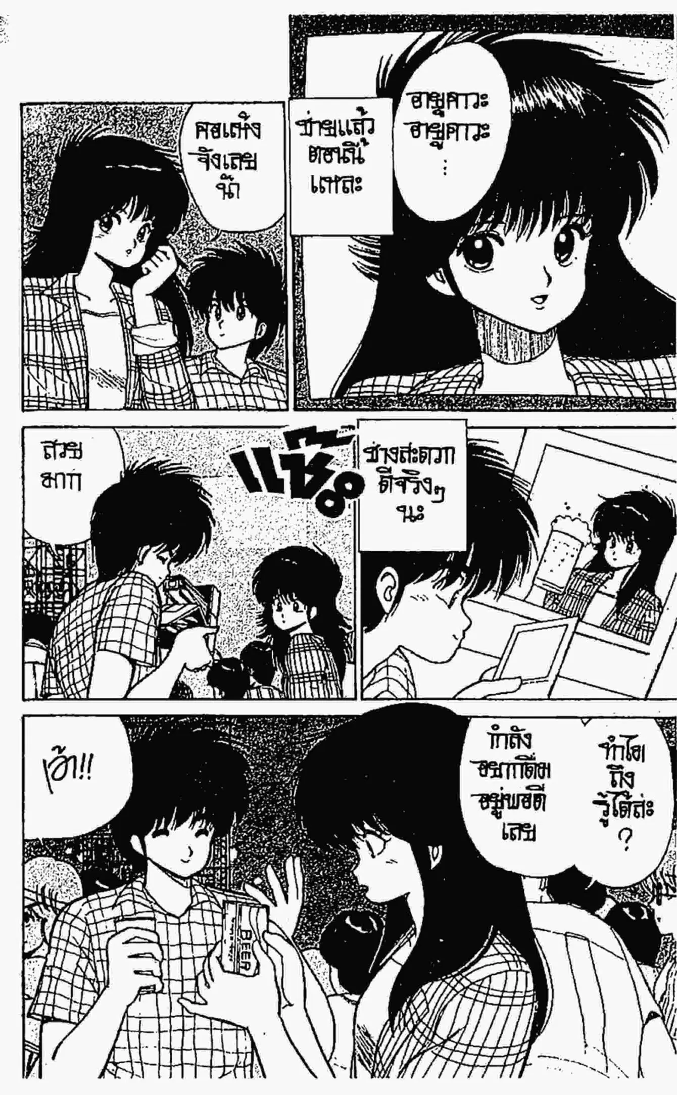 Kimagure Orange☆Road ตอนที่ 77 หน้า 13