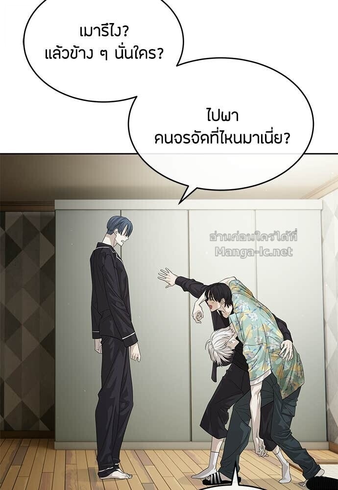 Special Civil Servant กองกำลังพิเศษหมอกสีเหลือง ตอนที่ 52 หน้า 36