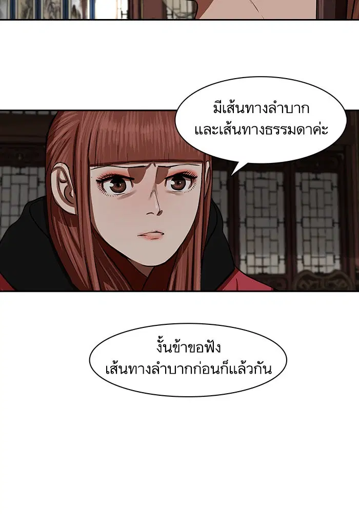 Escort Warrior ตอนที่ 145 หน้า 43