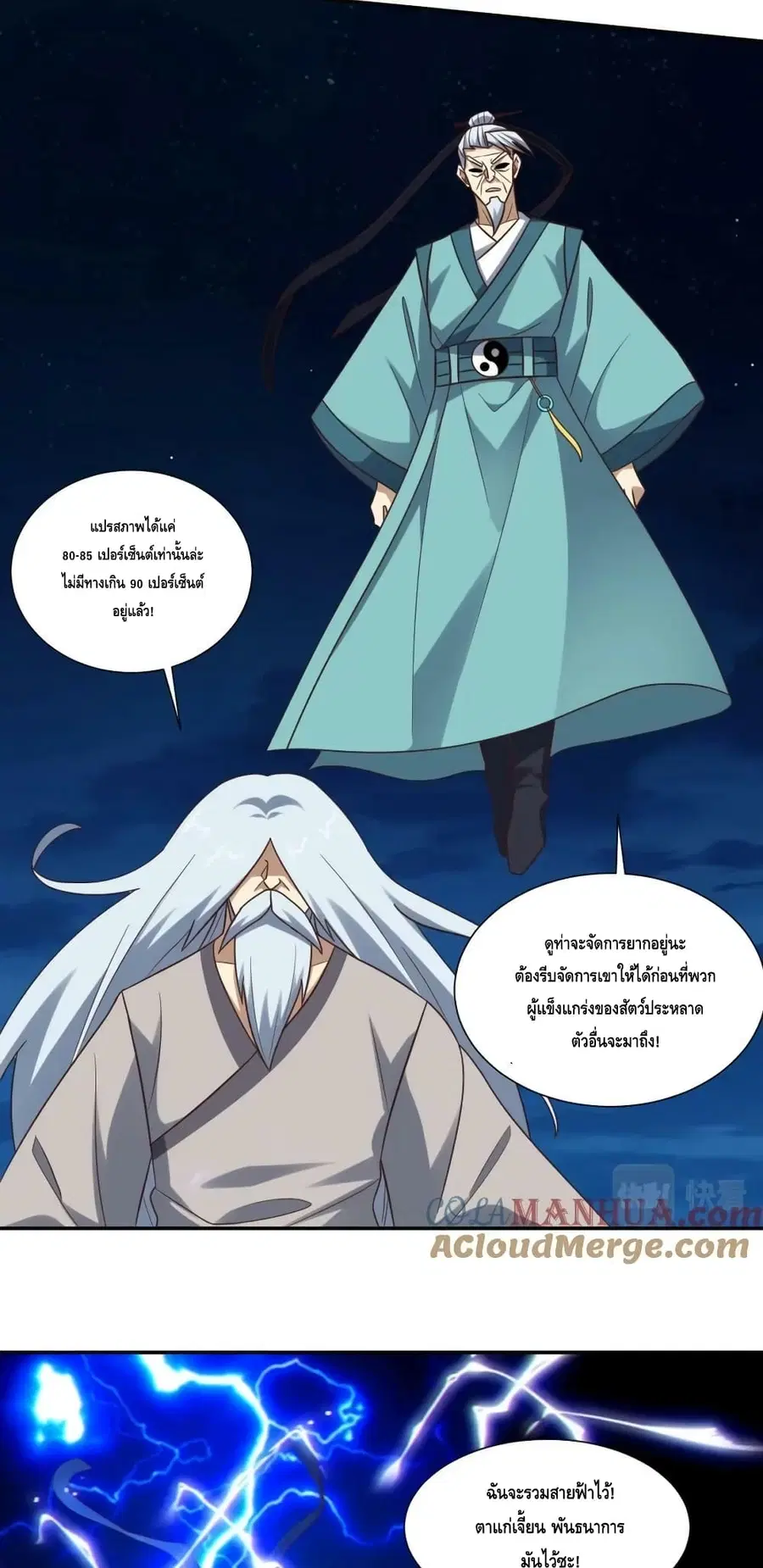High Energy Strikes ตอนที่ 270 หน้า 18