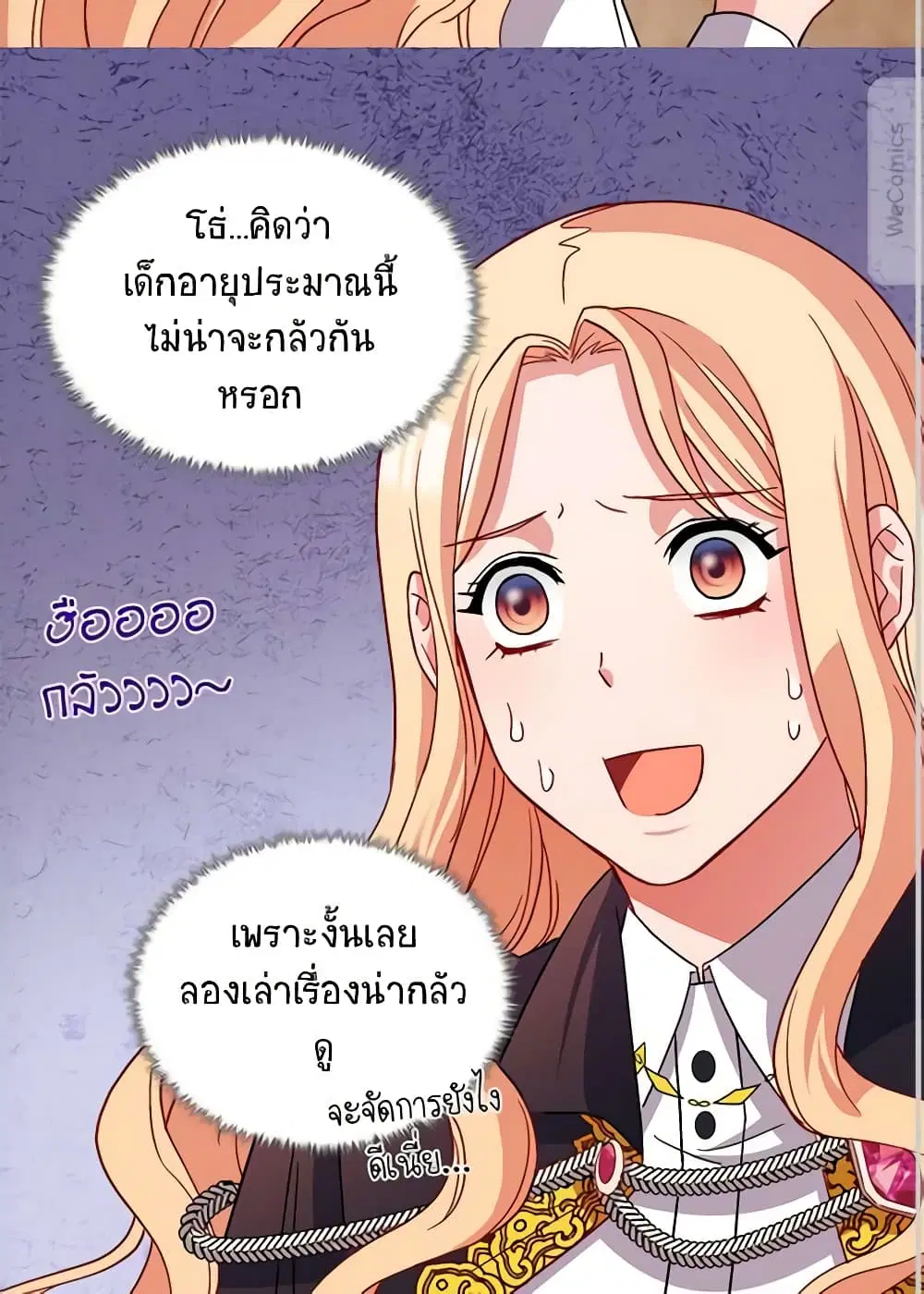 What It Takes to be a Villainess ตอนที่ 79 หน้า 25