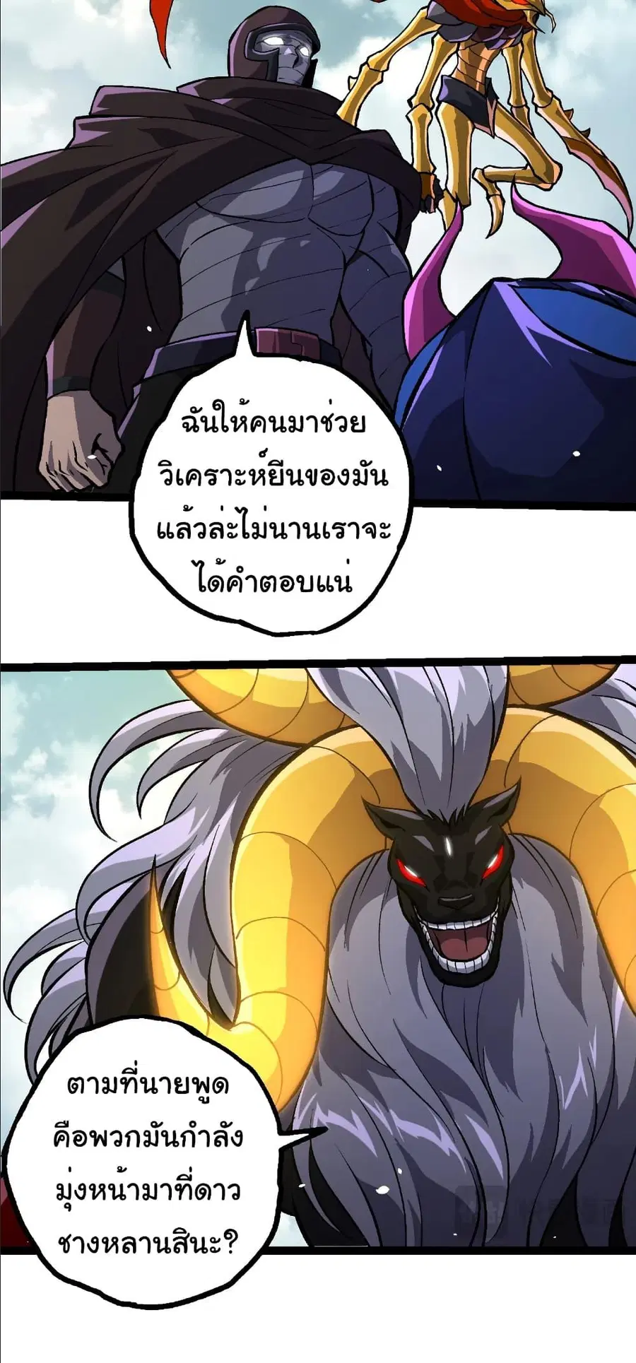 Evolution Begins With A Big Tree ตอนที่ 380 หน้า 22