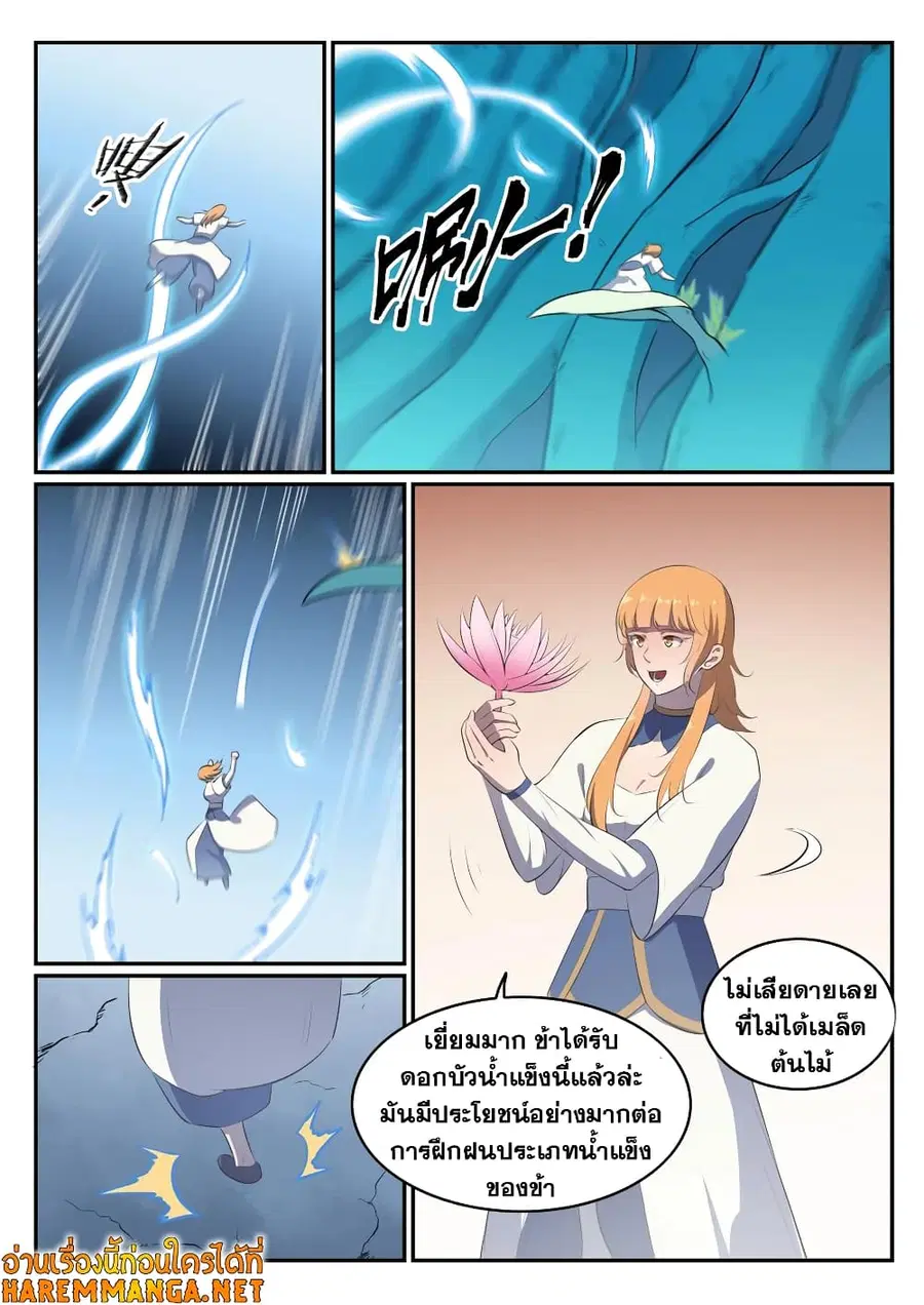 Bailian Chengshen ตอนที่ 545 หน้า 9