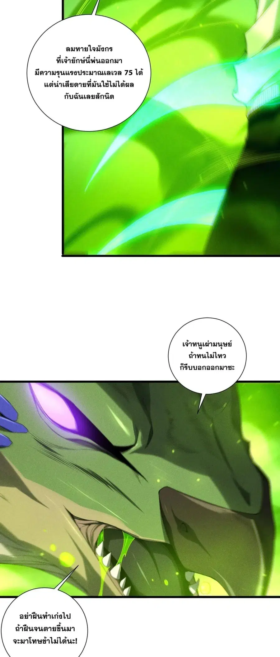 Necromancer King of The Scourge ตอนที่ 257 หน้า 5
