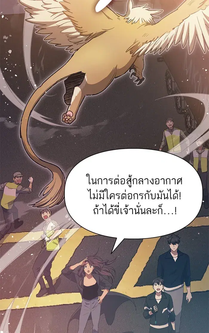 The S-Classes That I Raised (My S-Class Hunters) ตอนที่ 56 หน้า 17