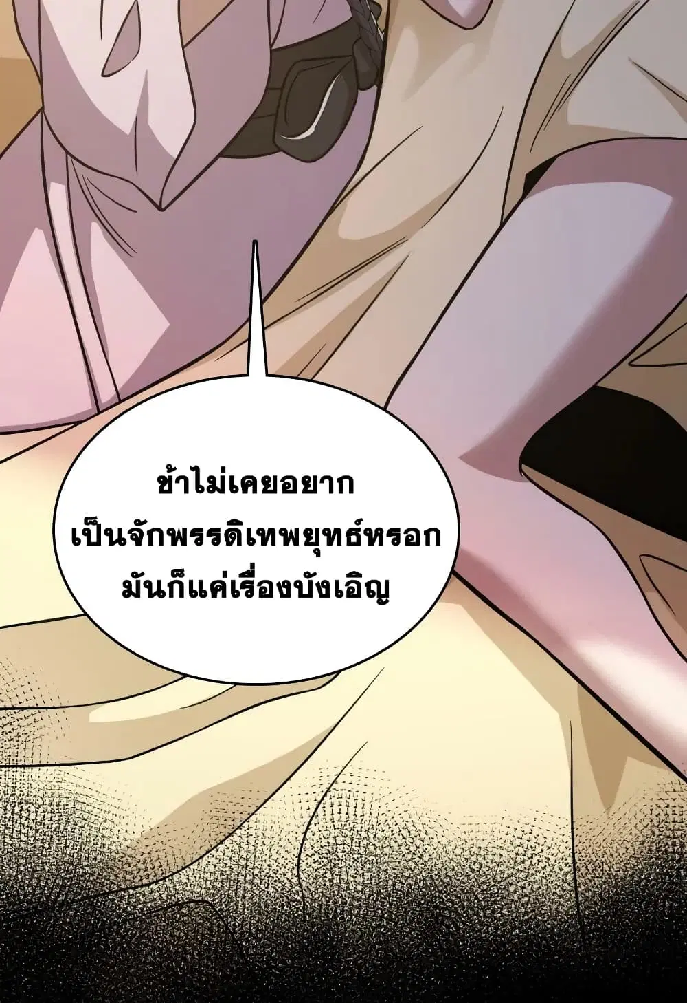 The Martial Emperor’s Life After Seclusion ตอนที่ 161 หน้า 26