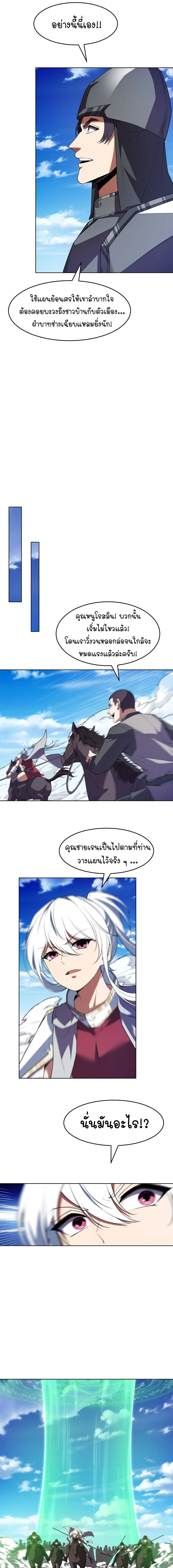 Forging an Industrial Empire in a Magical World – ก่อร่างสร้างจักรวรรดิอุตสาหกรรมในโลกเวทมนตร์ ตอนที่ 67 หน้า 8