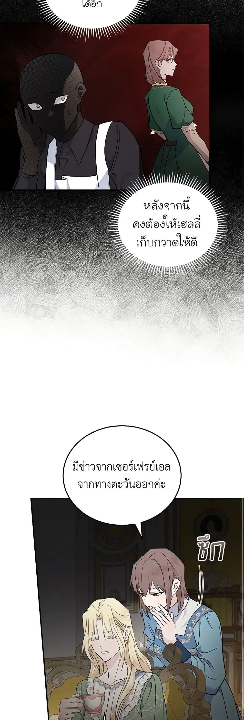 The Villainess Lives Again ตอนที่ 189 หน้า 26