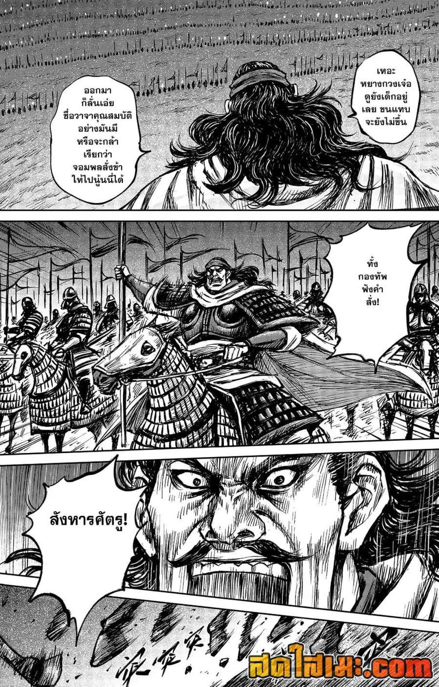 Blades of the Guardians ตอนที่ 110 หน้า 16