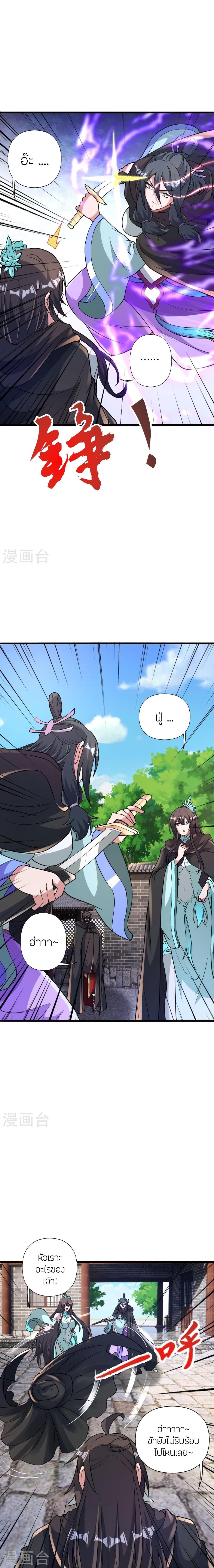 Banished Disciple’s Counterattack ราชาอมตะผู้ถูกขับไล่ ตอนที่ 435 หน้า 7