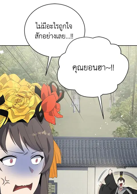 The Descent of the Demonic Master ตอนที่ 121 หน้า 90