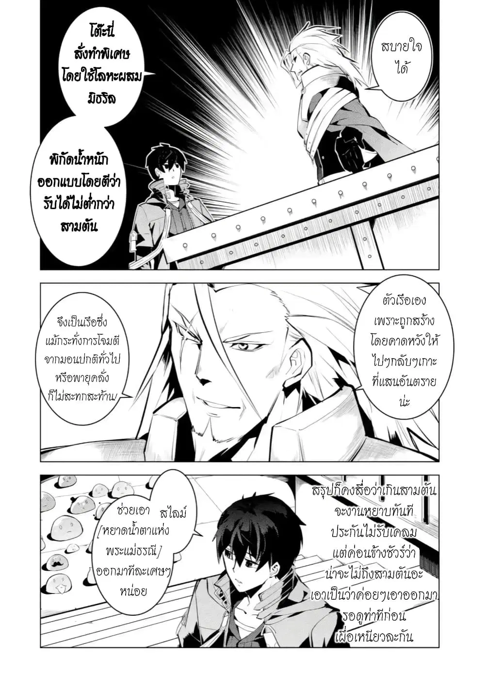 Tensei Kenja no Isekai Life ตอนที่ 39 หน้า 6