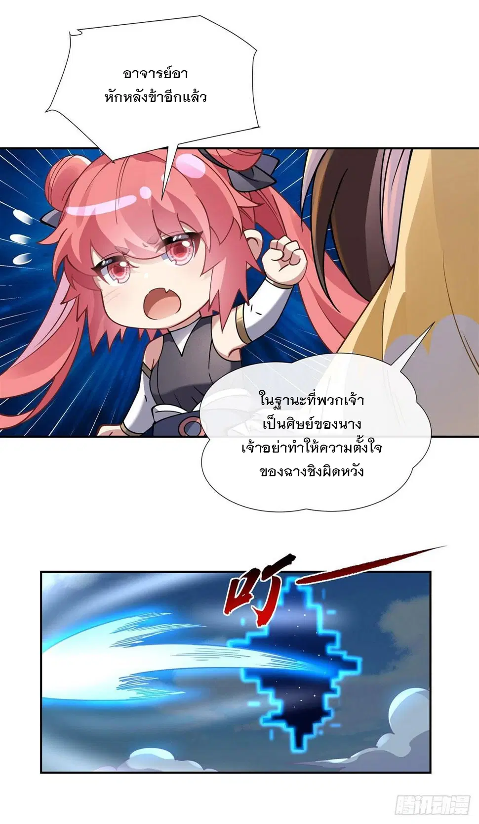 My Female Disciples are all Future Masters of the Heavens ตอนที่ 160 หน้า 27
