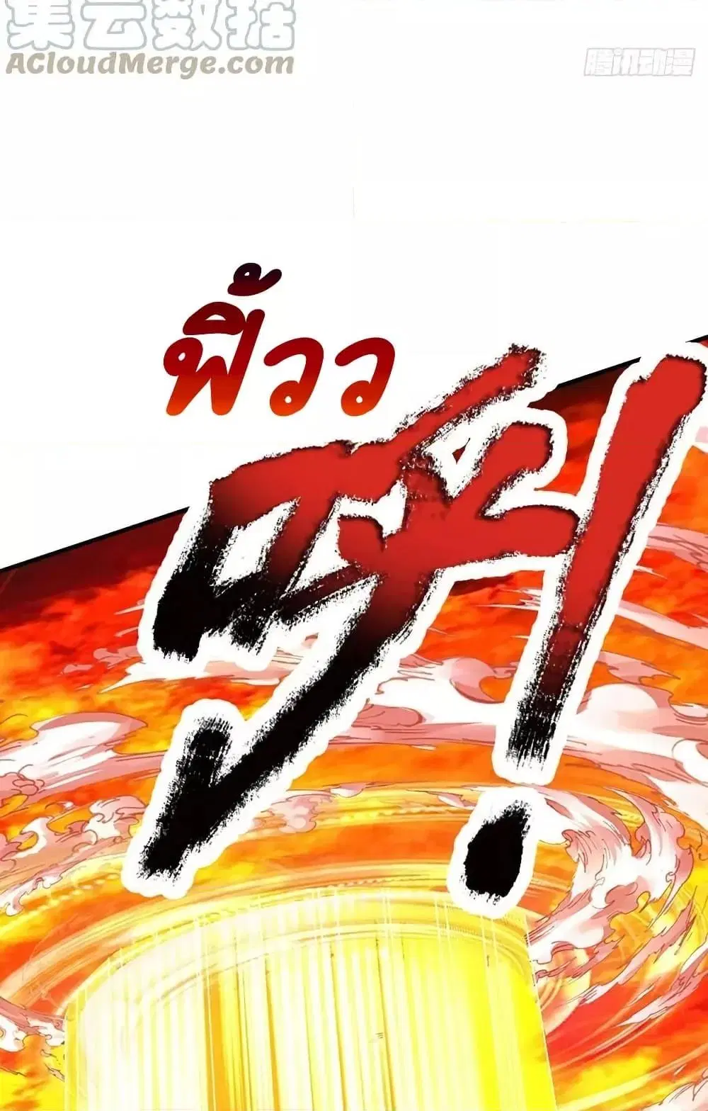 Opening to Supreme Dantian ตอนที่ 204 หน้า 14