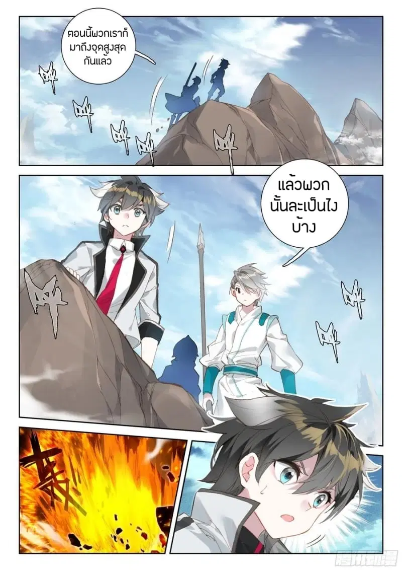 Douluo Dalu IV: Zhongji Douluo ตอนที่ 90 หน้า 6