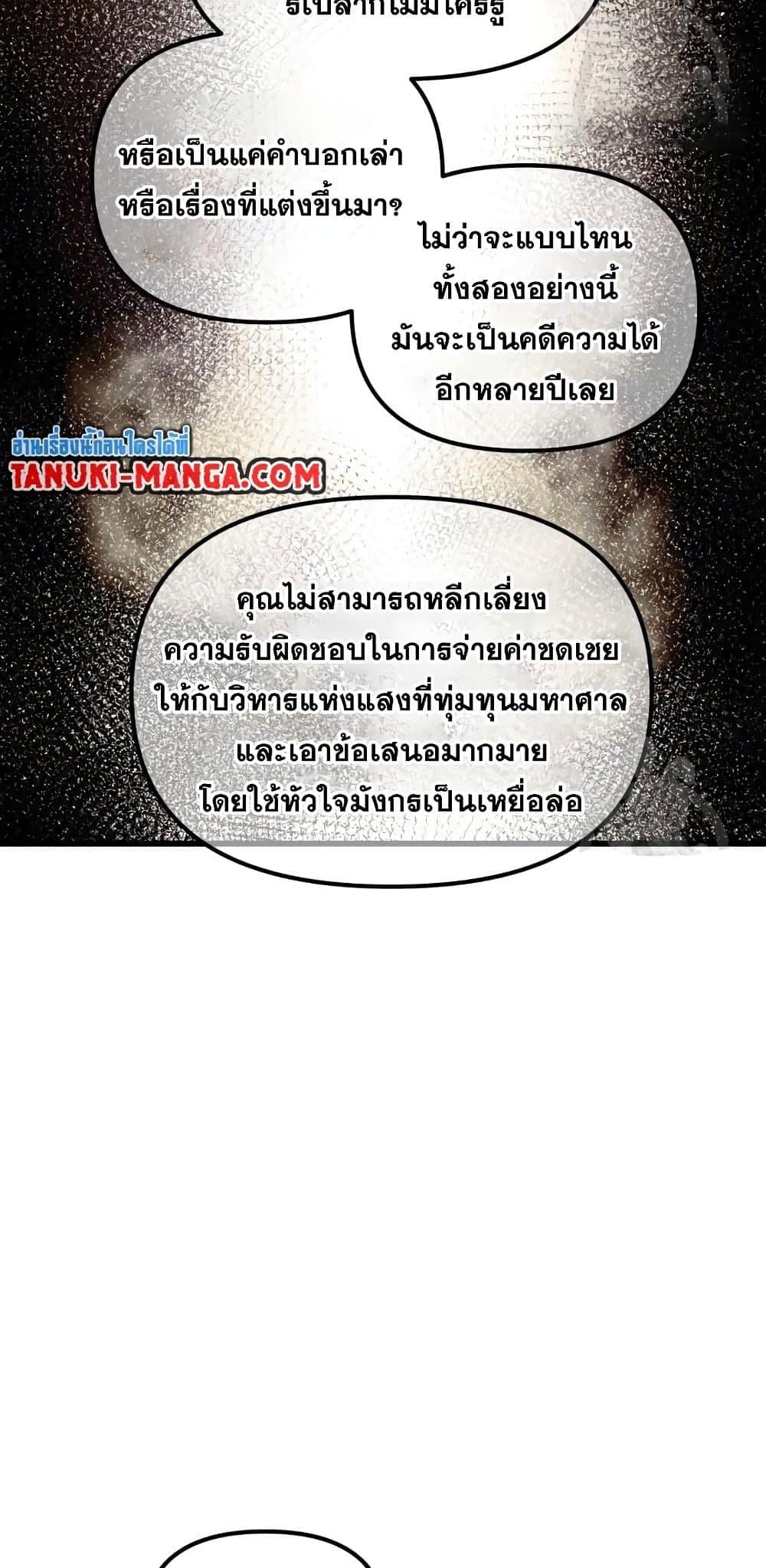 Reincarnation of the Suicidal Battle God เกิดใหม่นักรบพันธุ์ระห่ำ ตอนที่ 76 หน้า 60