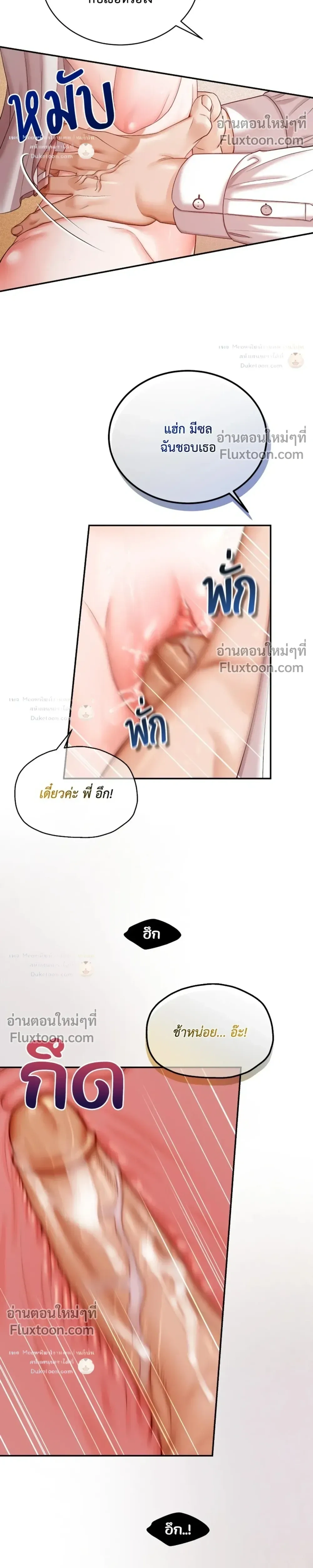 Hot Relationship with Close Friends – สัมพันธ์ร้อนกับเหล่าเพื่อนรัก ตอนที่ 6 หน้า 14