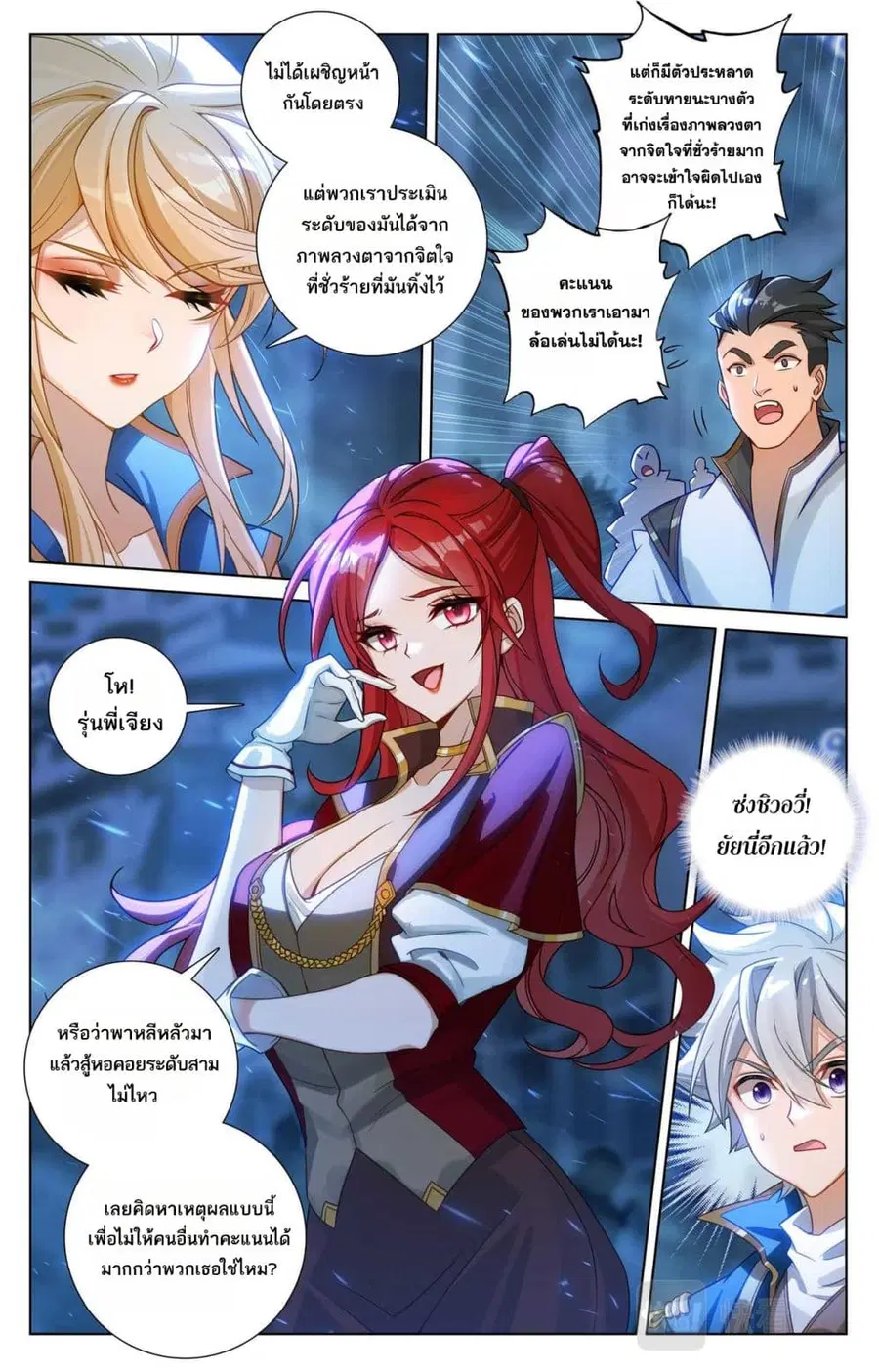 Absolute Resonance ตอนที่ 158 หน้า 11
