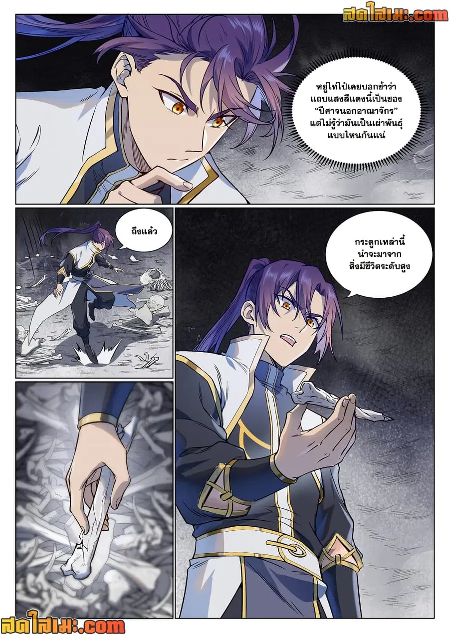 Bailian Chengshen ตอนที่ 975 หน้า 12