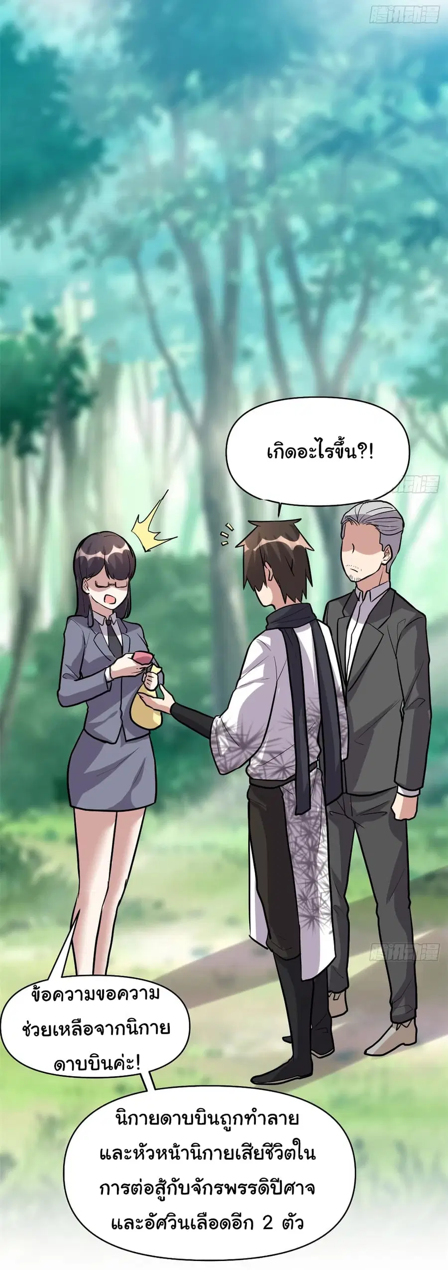 I might be A Fake Fairy ตอนที่ 52 หน้า 6
