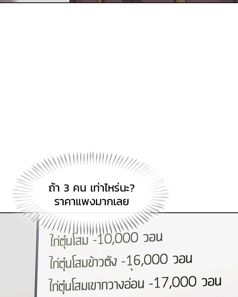 Kitchen Soldier ตอนที่ 103 หน้า 13