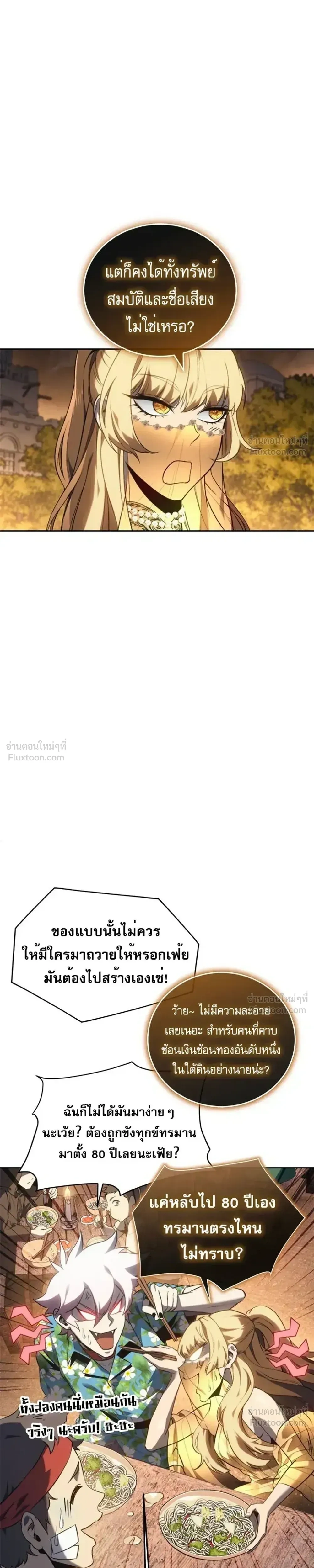 Why I Quit Being the Demon King ตอนที่ 33 หน้า 5