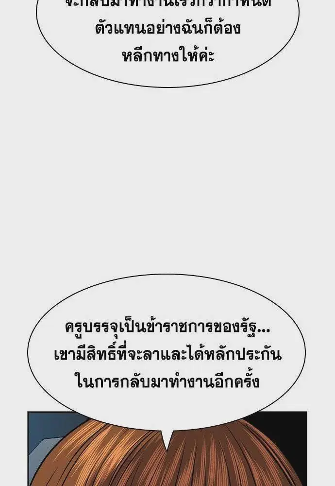 True Education ตอนที่ 169 หน้า 76