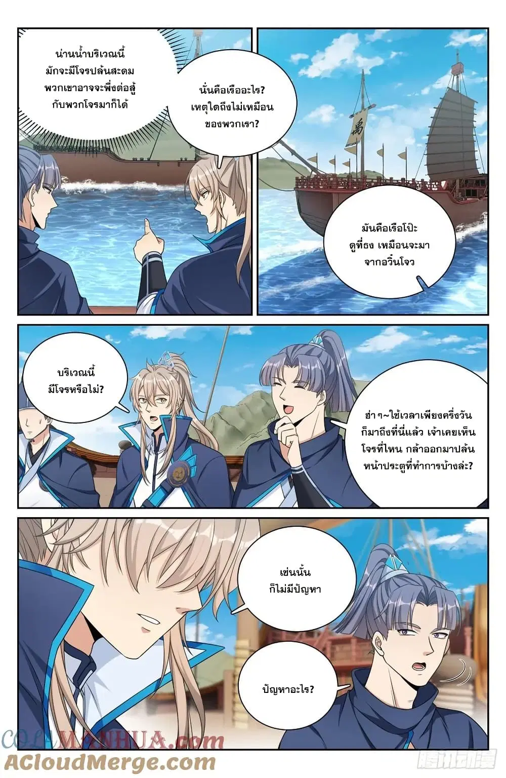Nightwatcher ตอนที่ 221 หน้า 16
