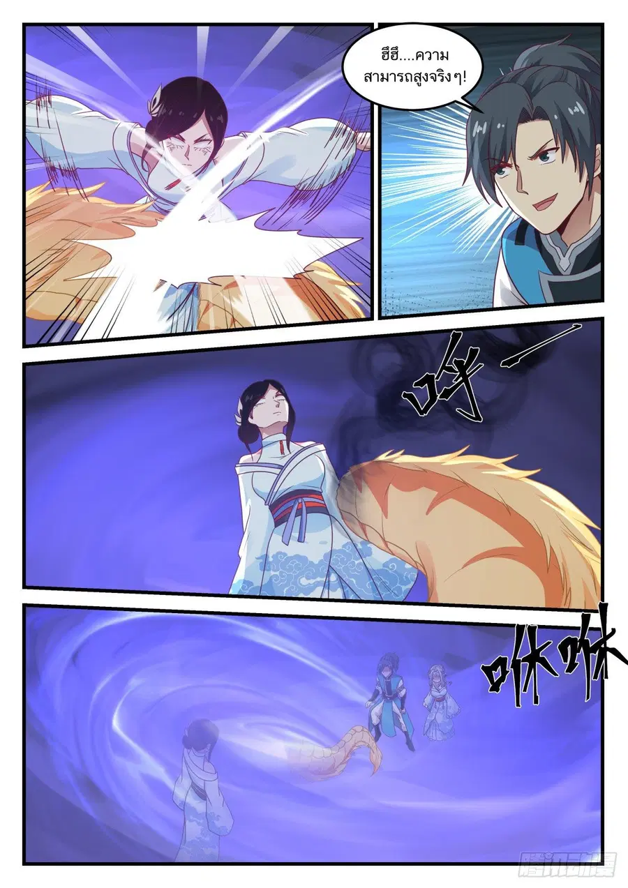 Martial Peak ตอนที่ 710 หน้า 11