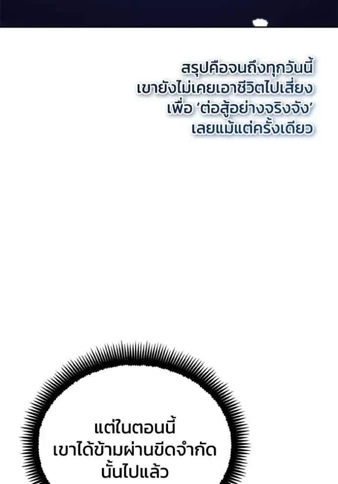 How to Live as a Villain ตอนที่ 159 หน้า 47