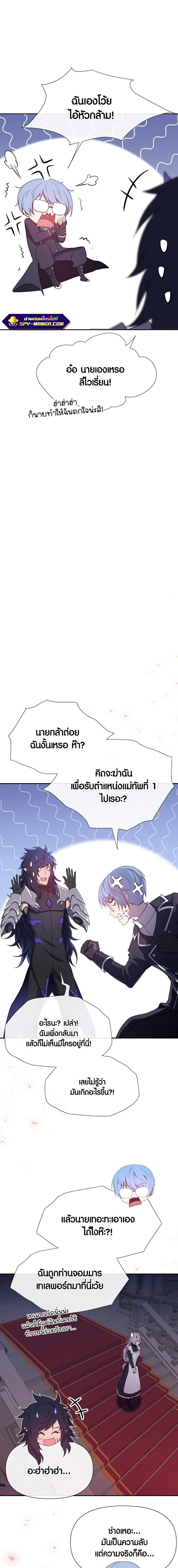 Retired Demon King จอมมารผู้ปลดเกษียณ ตอนที่ 6 หน้า 4