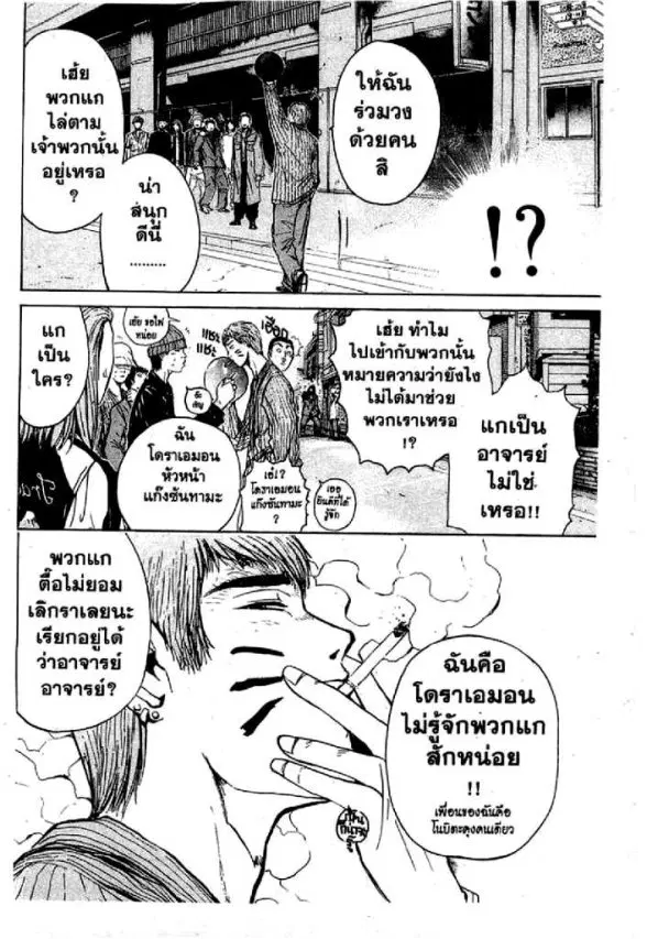 GTO : Great Teacher Onizuka ตอนที่ 26 หน้า 18