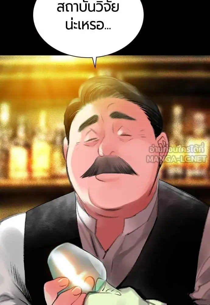 Jungle Juice ตอนที่ 156 หน้า 12