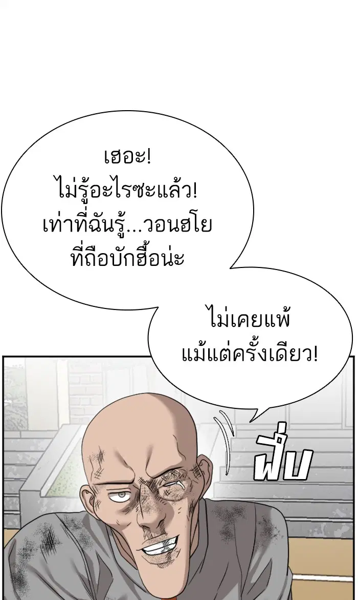 Bad Guy ตอนที่ 80 หน้า 11