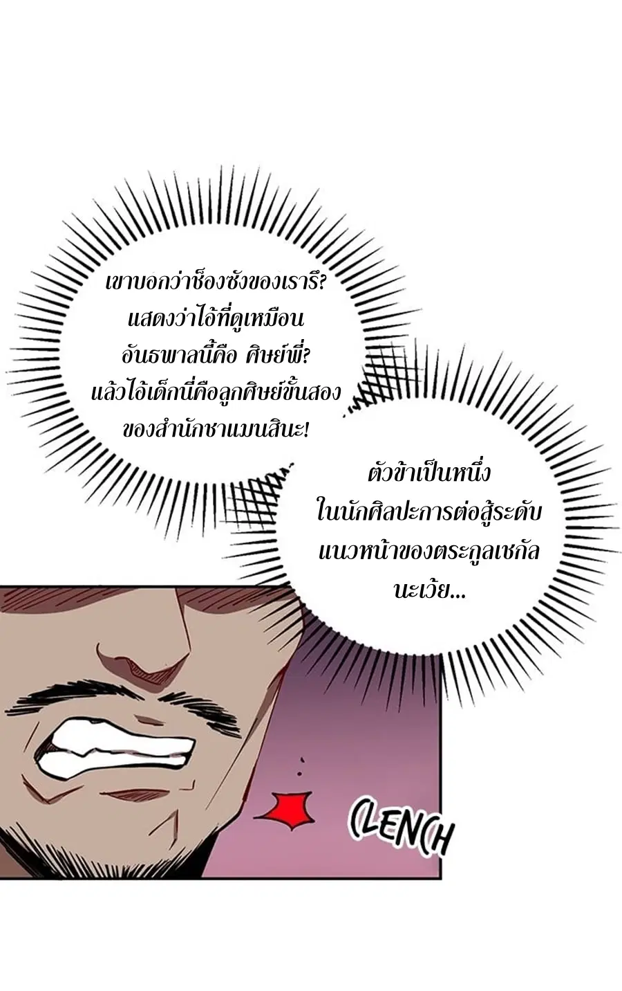 Path of the Shaman ตอนที่ 19 หน้า 19