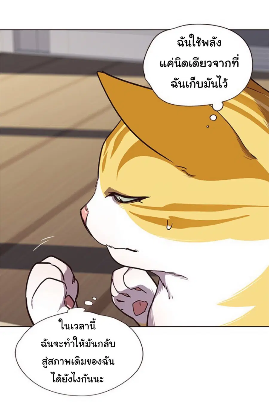 Eleceed ตอนที่ 46 หน้า 66