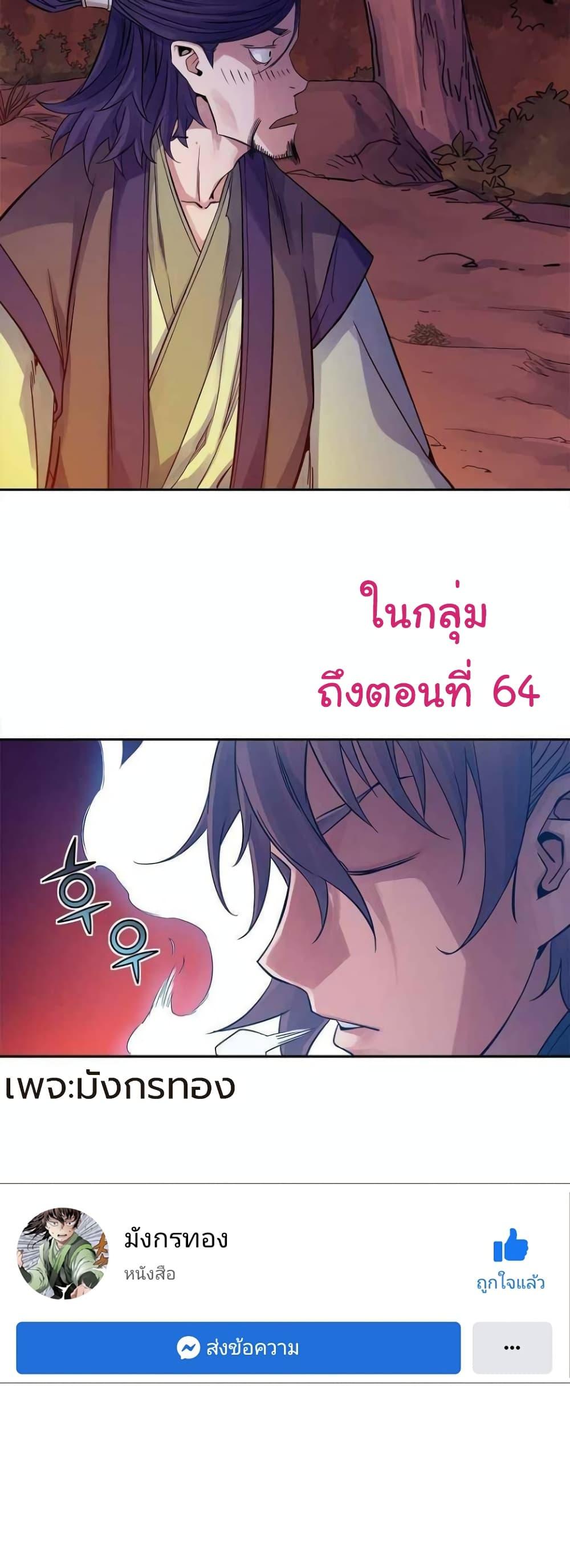 The Scholar Warrior ตอนที่ 30 หน้า 47
