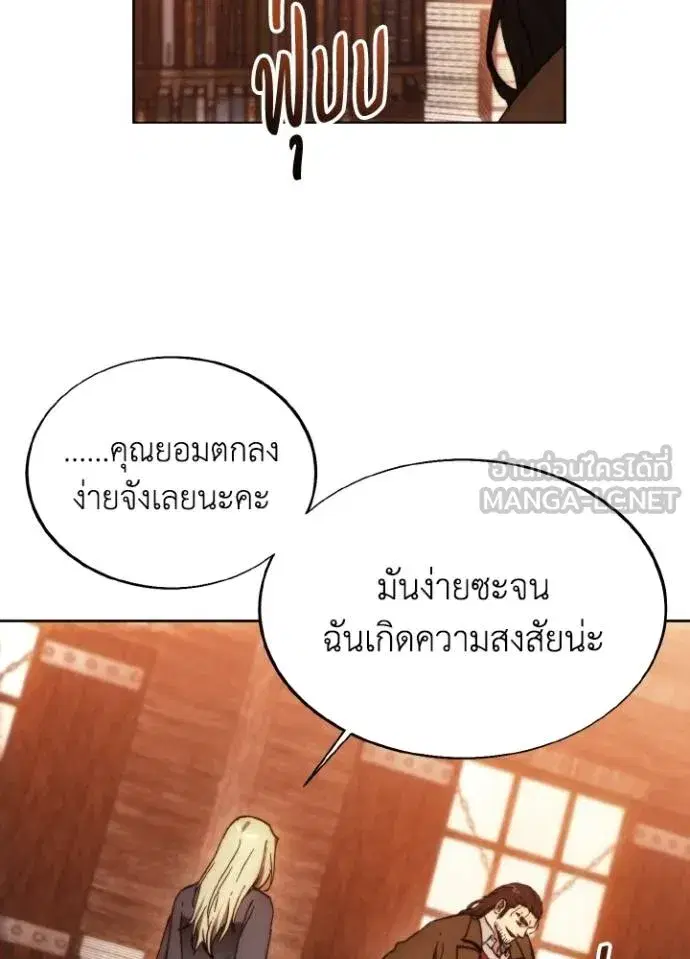 How to Live as a Villain ตอนที่ 171 หน้า 41