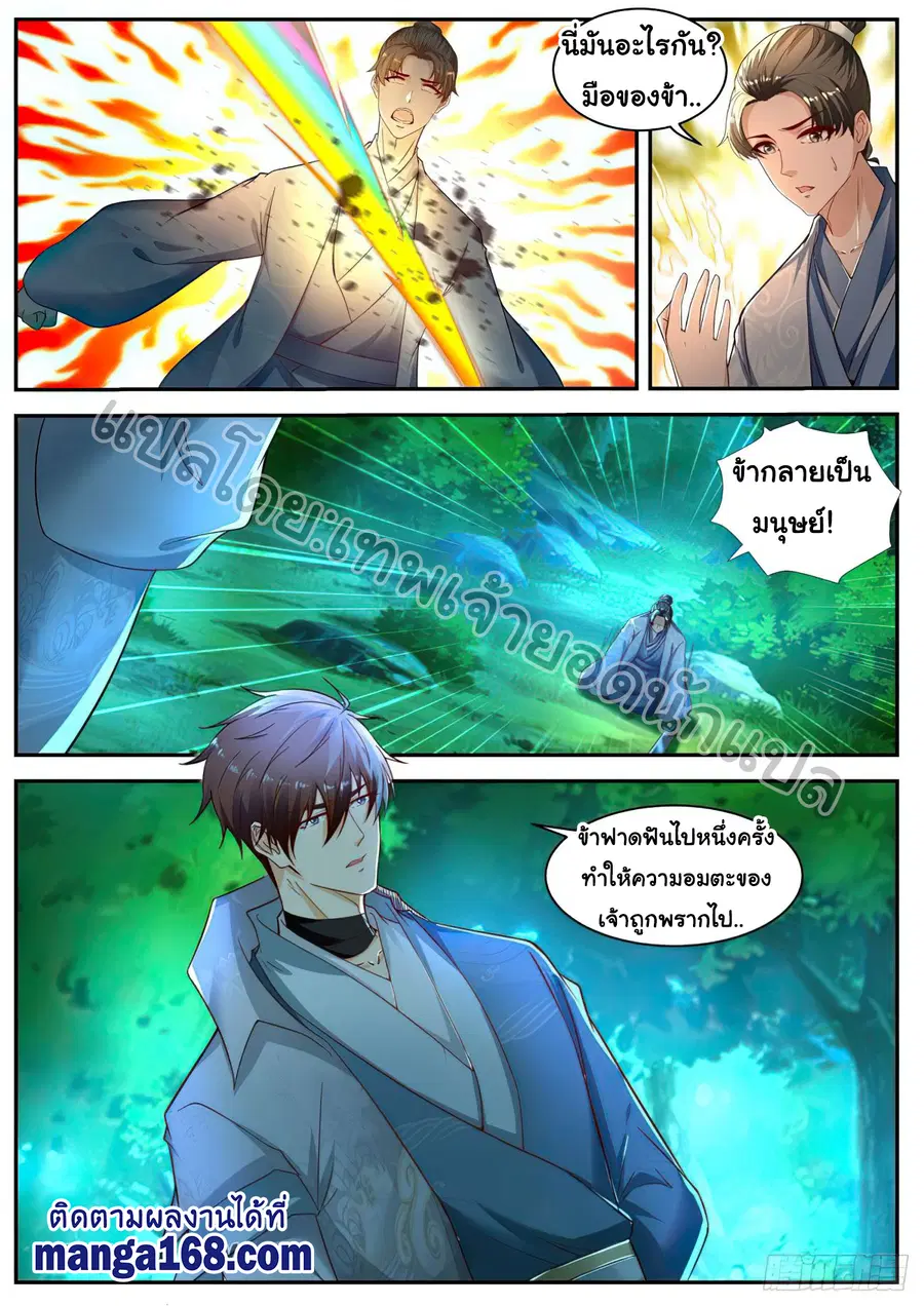 Rebirth Of The Urban Immortal Cultivator ตอนที่ 529 หน้า 7